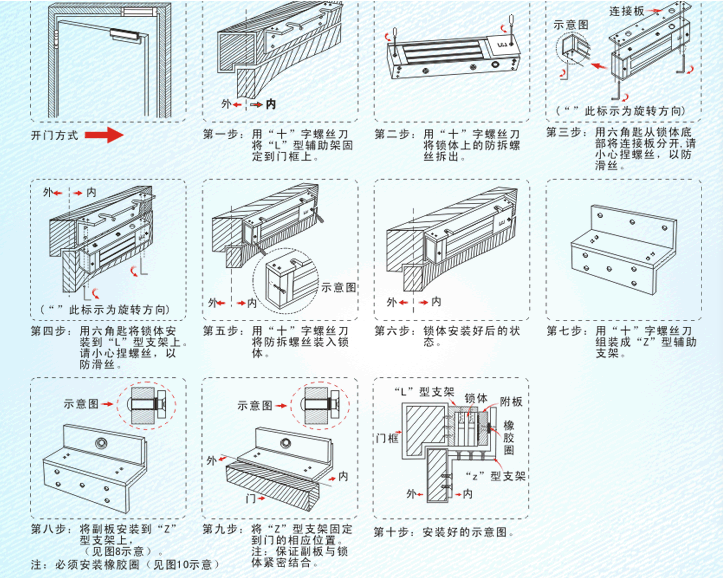 磁力锁LZ支架安装示意图.png
